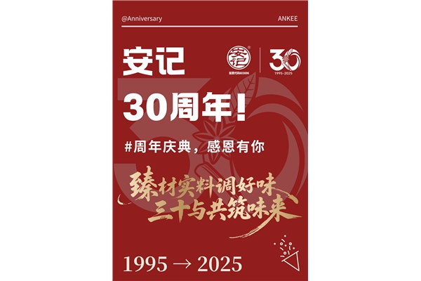 玩转周年庆，你我共参与！j9九游会官方网站30周年庆系列活动火热进行中~