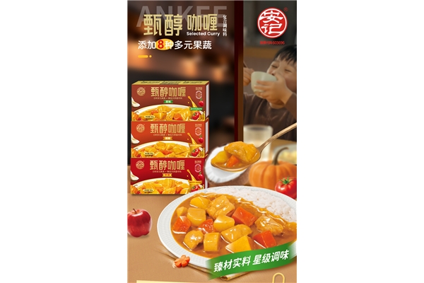 新品上市|j9九游会官方网站甄醇咖喱，果蔬配方，更适合孩子食用！