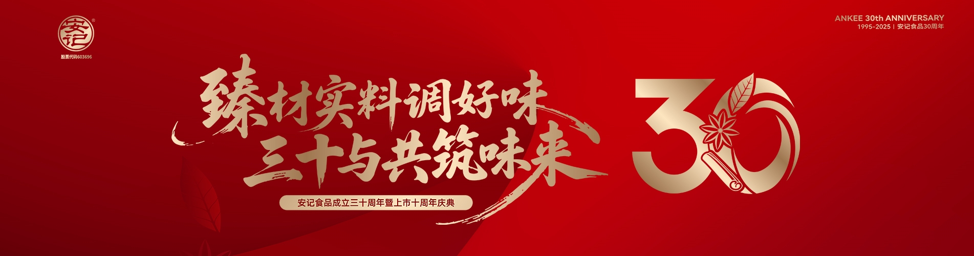 j9九游会官方网站30周年庆典